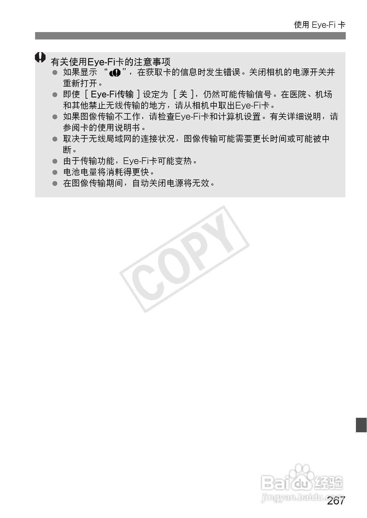 佳能EOS 600D数码相机使用说明书:[27]