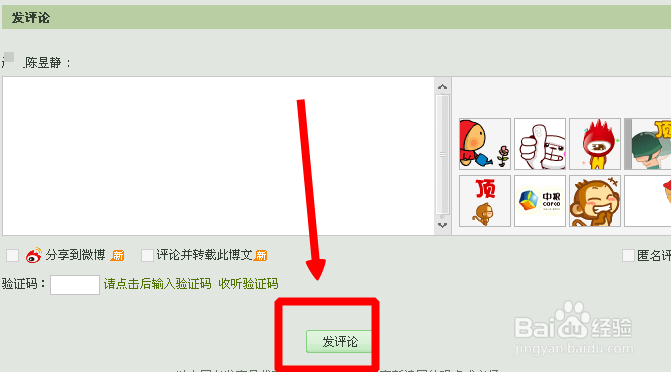 新浪博客：[1]怎么评论博文？