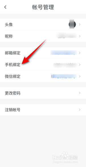 石墨文档怎么绑定手机号