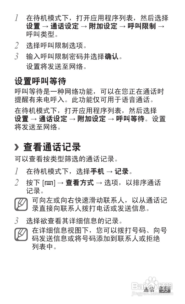 三星 GT-I9050手机说明书:[6]