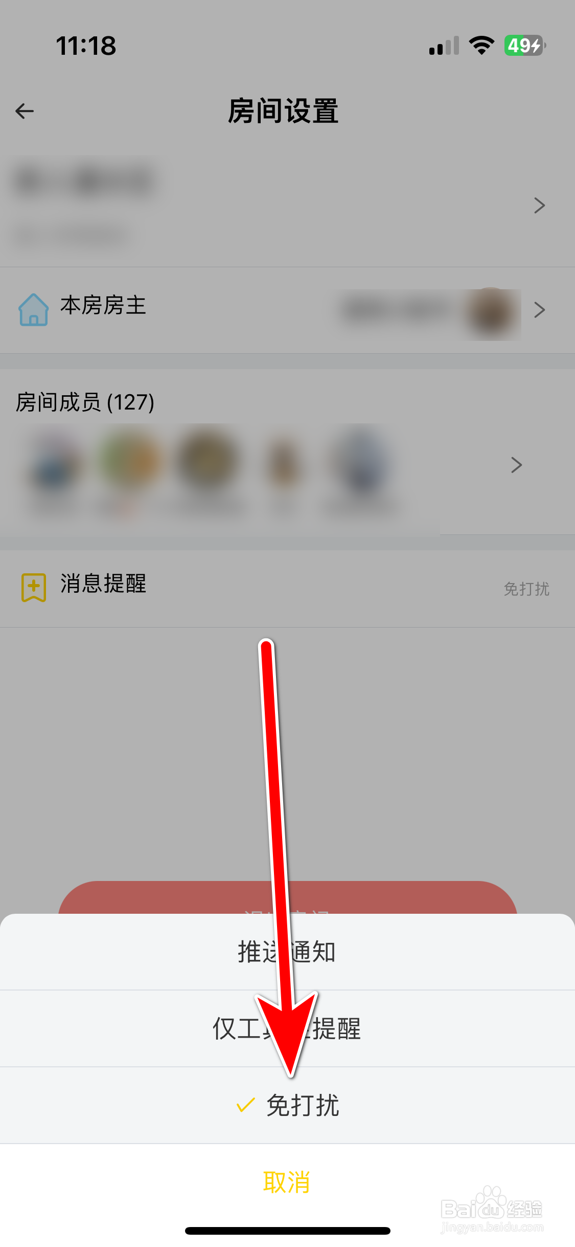 吉猫星球如何设置房间的消息免打扰