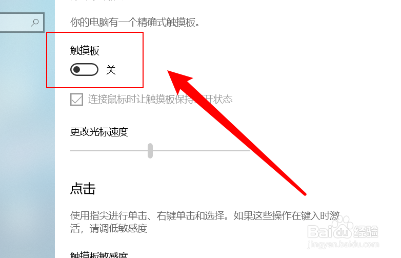 win10怎么关闭触摸板