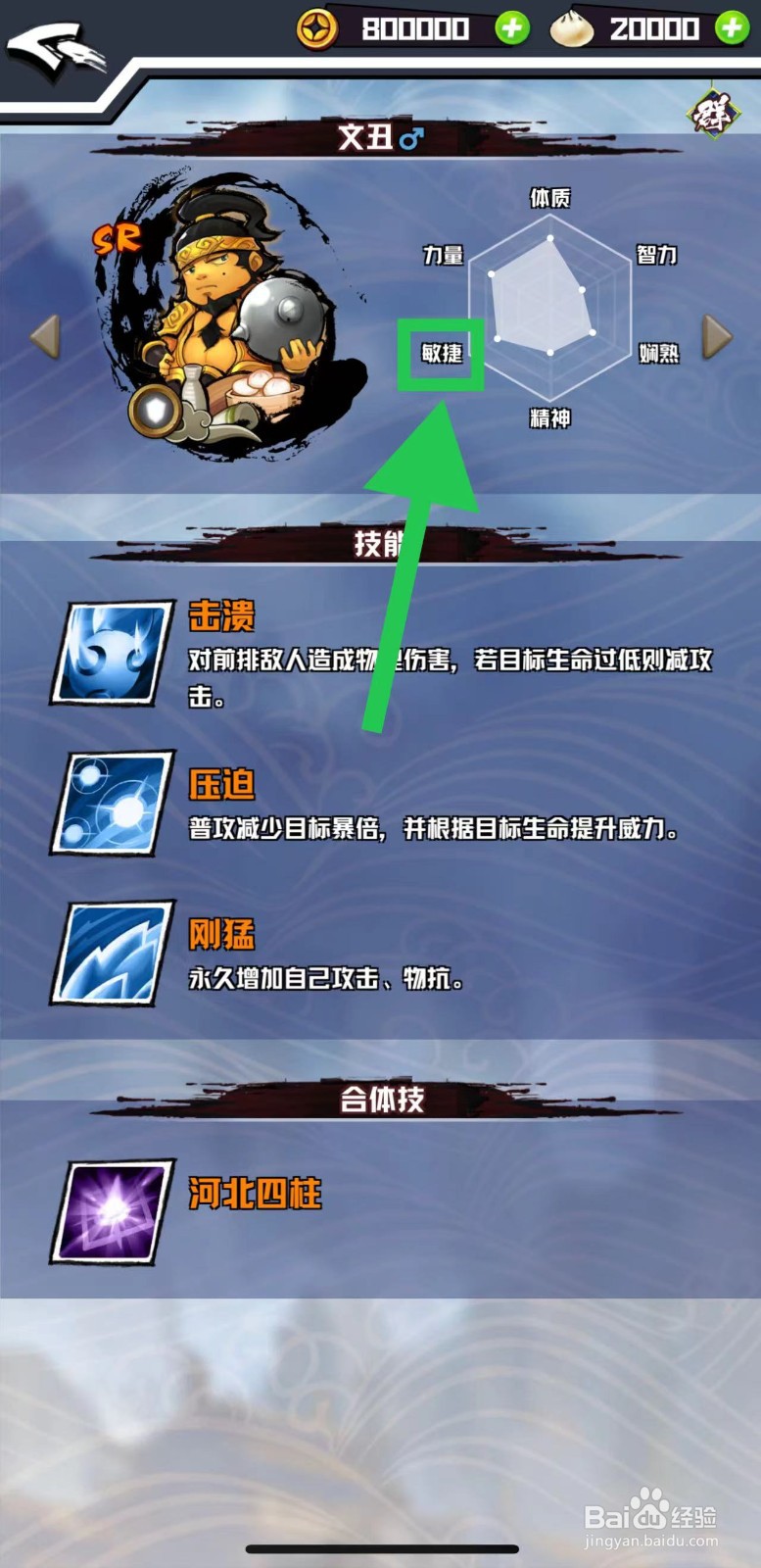 三国志外传怎么查看文丑的敏捷