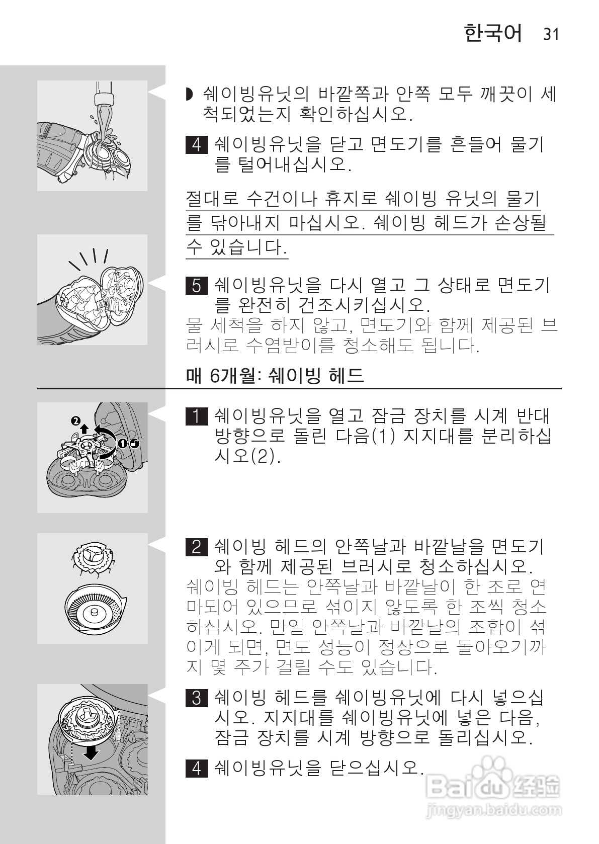 PHILIPS HQ7150电动剃须刀说明书:[3]