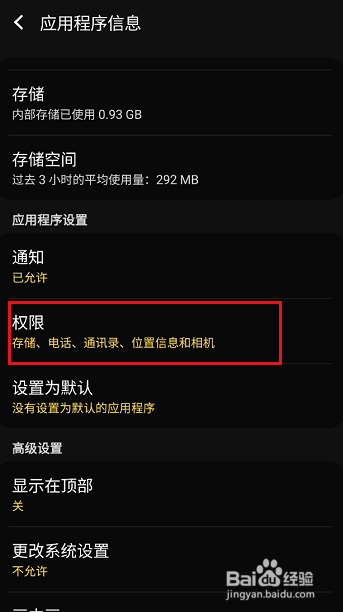 钉钉如何开启麦克风访问权限