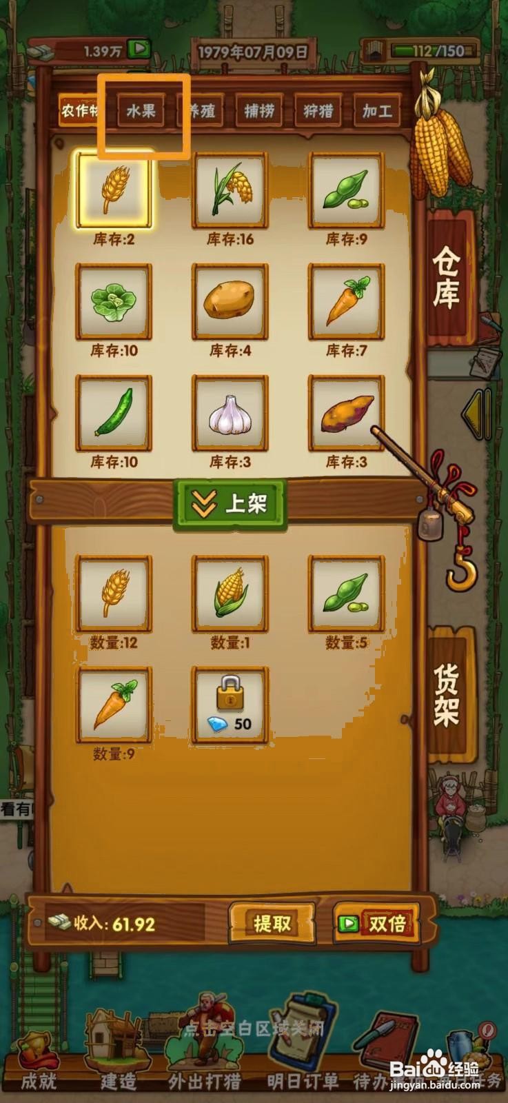 如何在外婆的小农院上架橘子