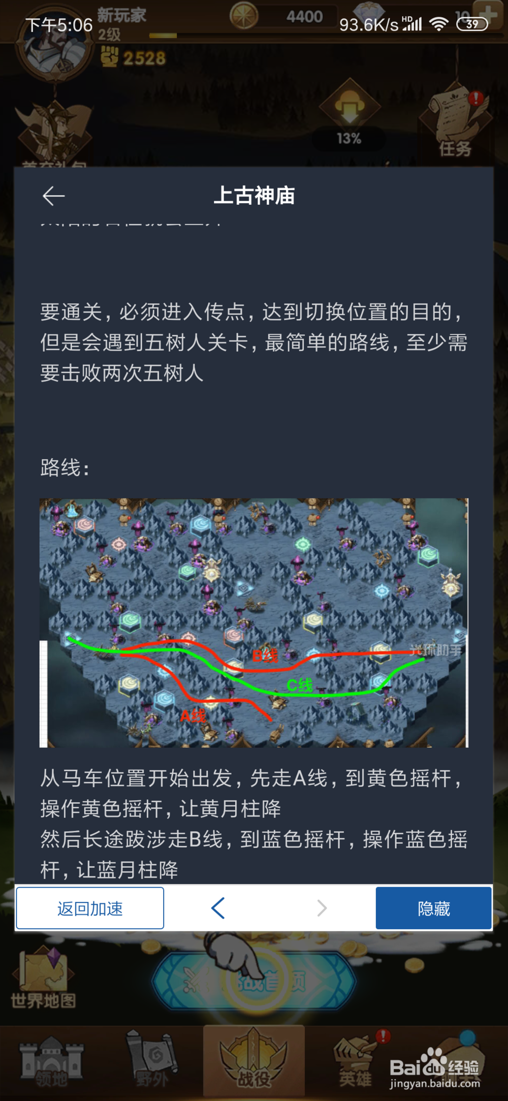 剑与远征上古神庙攻略