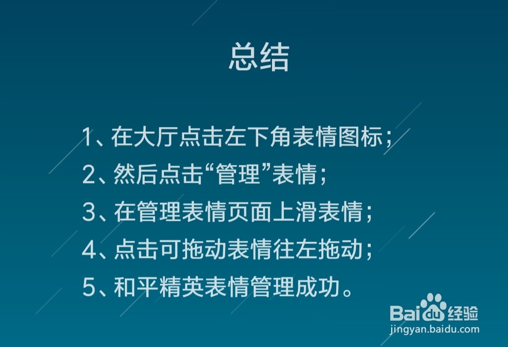 和平精英怎么管理表情