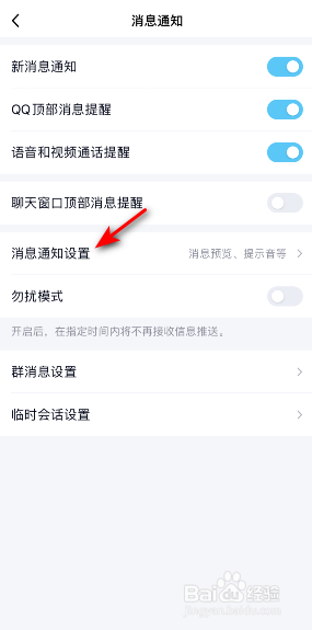 QQ特别关心提示音怎么关闭