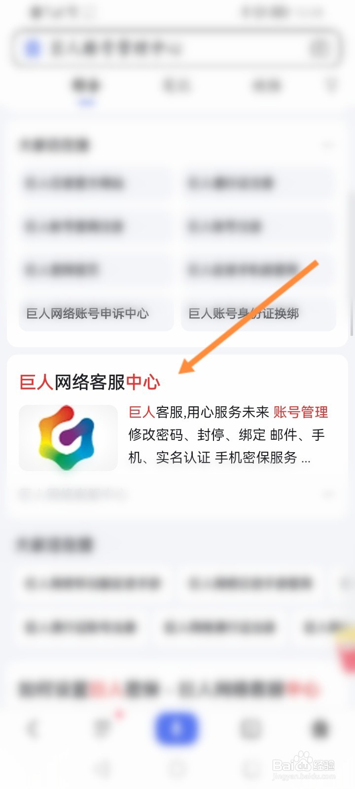 巨人账号注册中心怎么注册