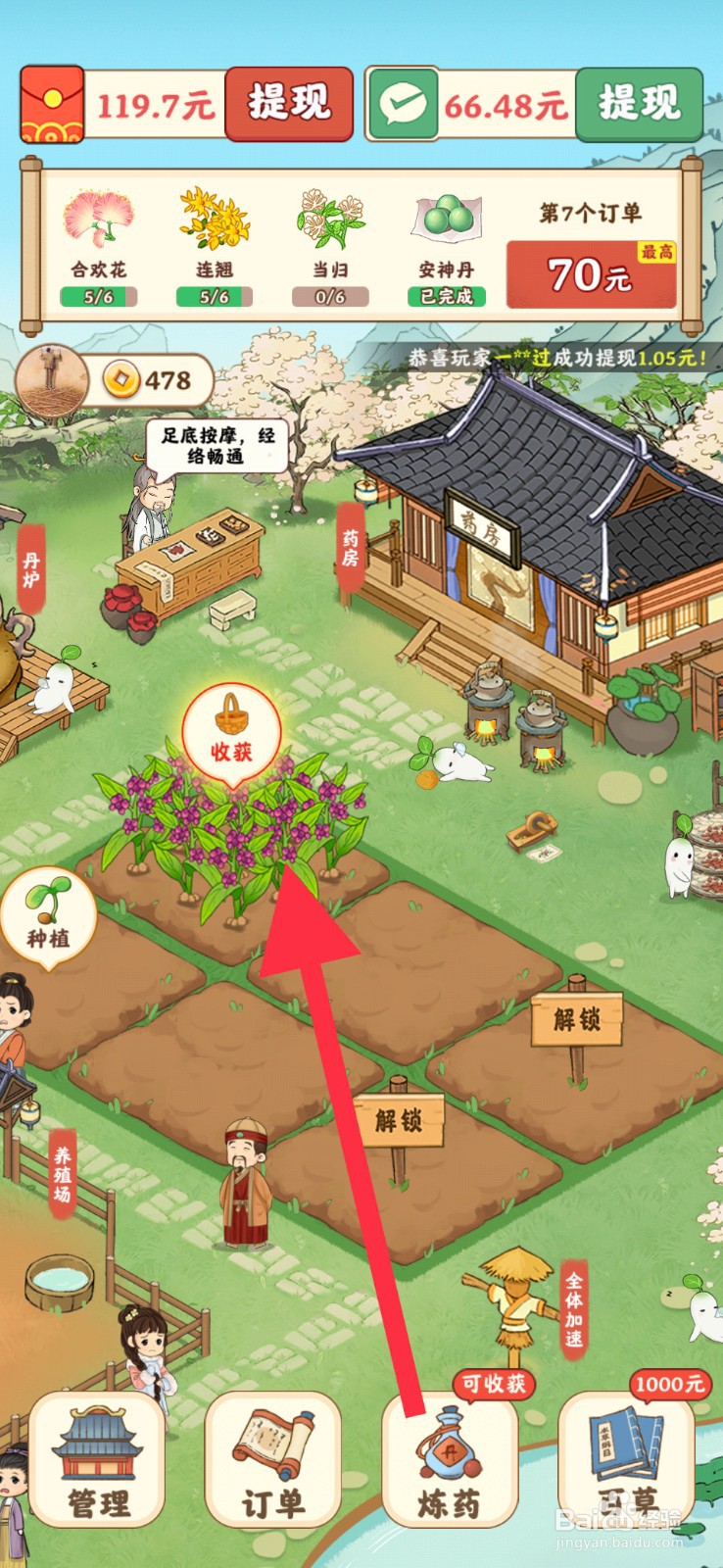杏林世家手游怎么去害虫