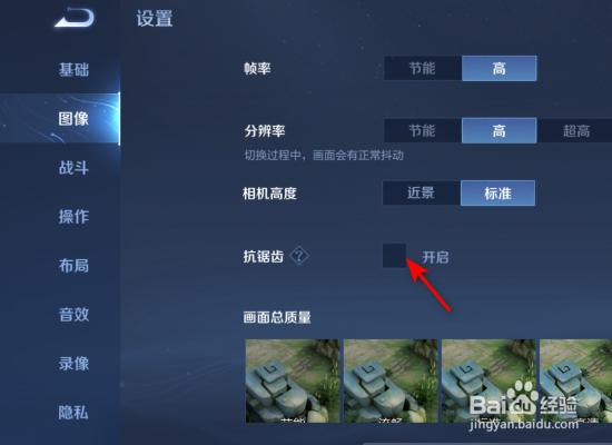 王者荣耀抗锯齿怎么开启