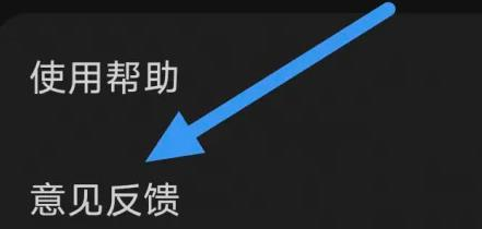 汽水音乐APP如何进行意见反馈