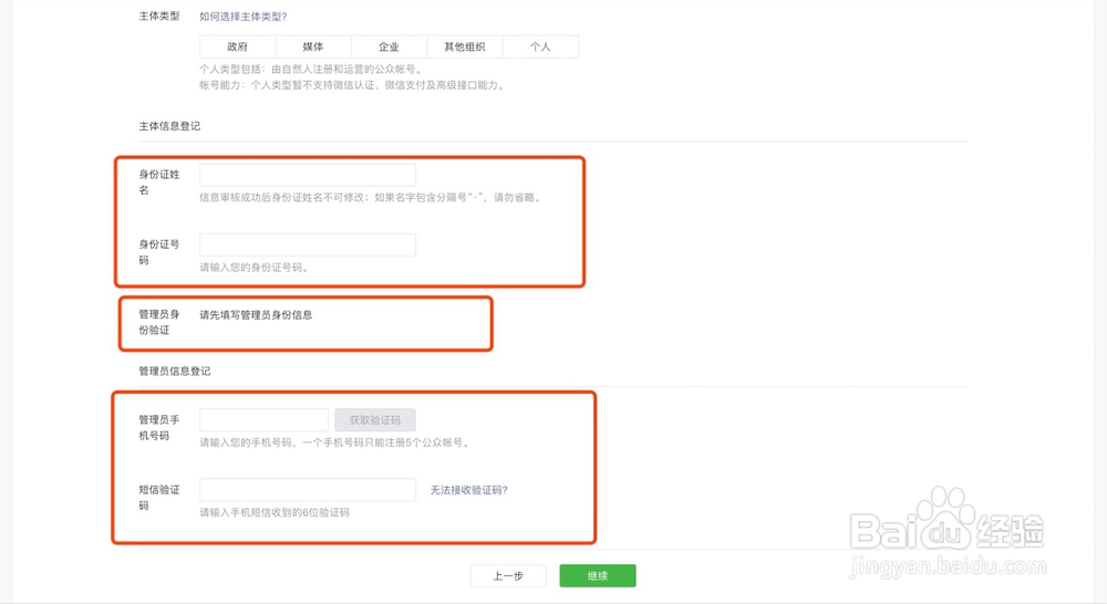 怎么申请微信公众号？
