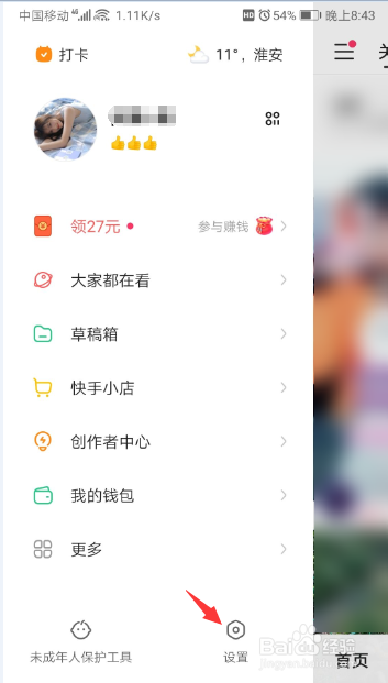 快手字体大小怎么调整