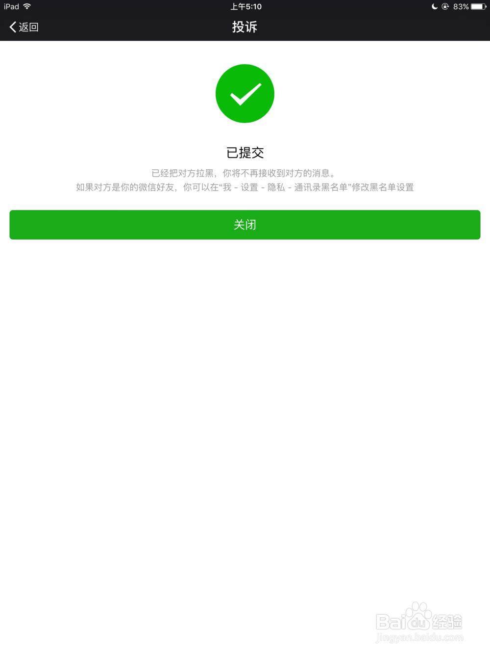 经常遇到微信陌生人骚扰怎么办