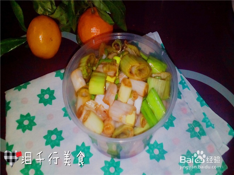 <b>家常小菜——酱油葱的做法</b>