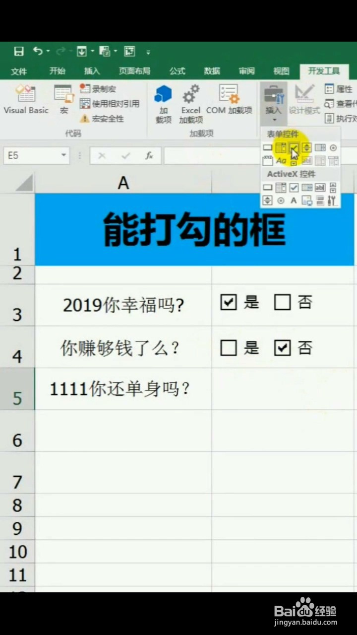 如何设置能打勾的框