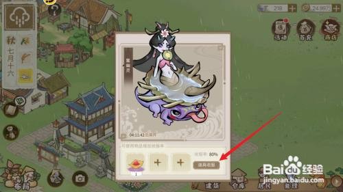 解忧小村落如何才能完成用道具收服鬼怪任务