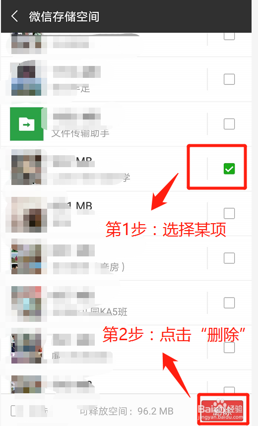 微信如何清理手机存储空间？