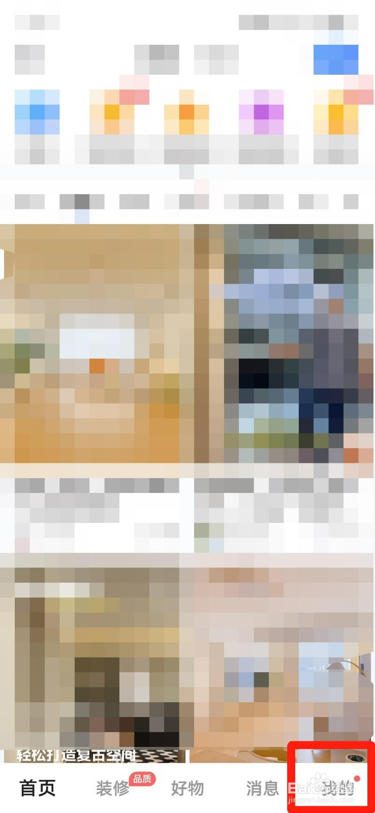 住小帮APP怎么关掉热门内容推荐