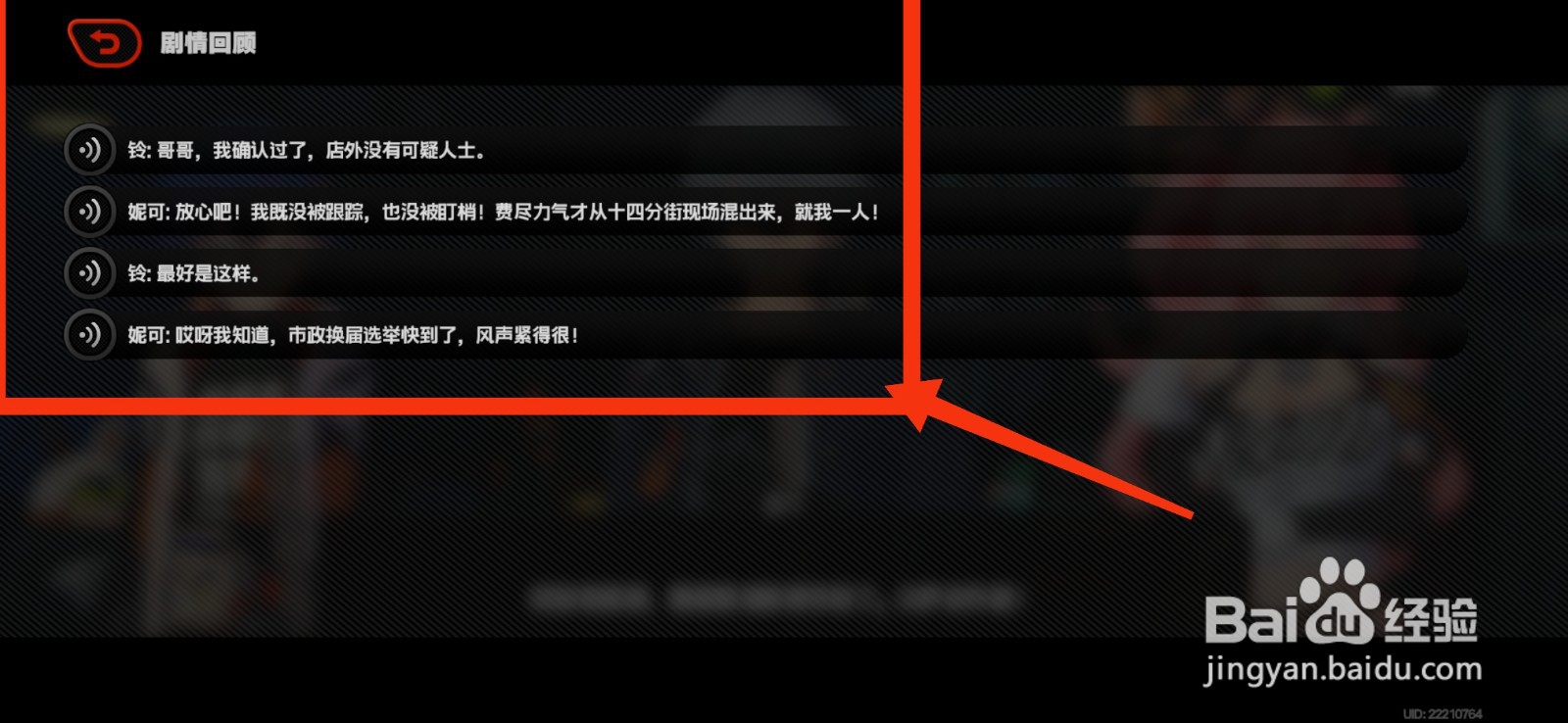 绝区零怎么回顾剧情