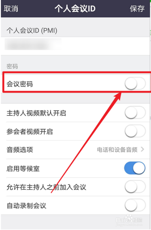 Zoom如何设置会议密码
