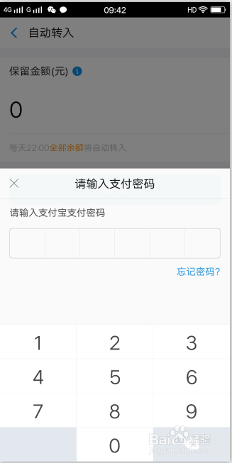 支付宝如何设置自动将余额存到余利宝中