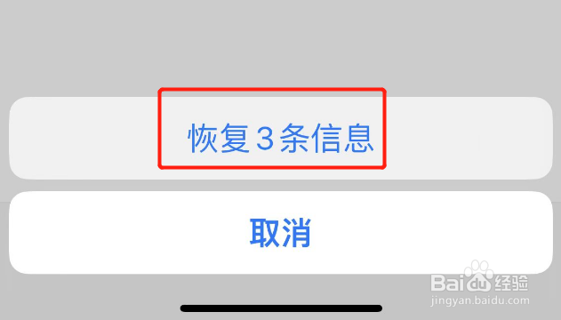 苹果手机删掉的短信能恢复吗