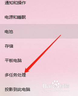 win10怎么打开贴靠窗口设置
