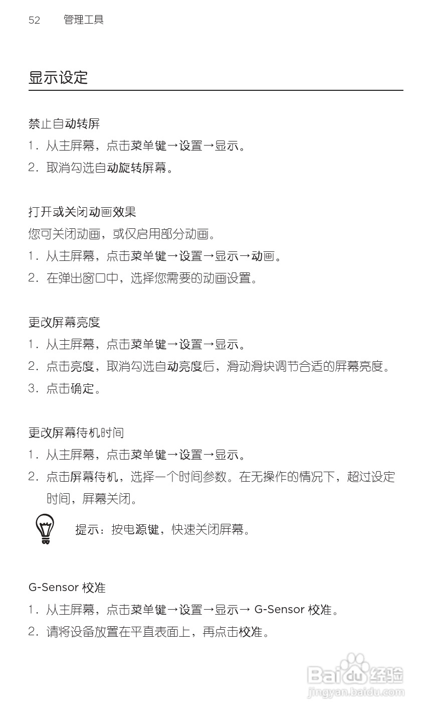 多普达HTC 双擎S Z510d手机说明书:[7]