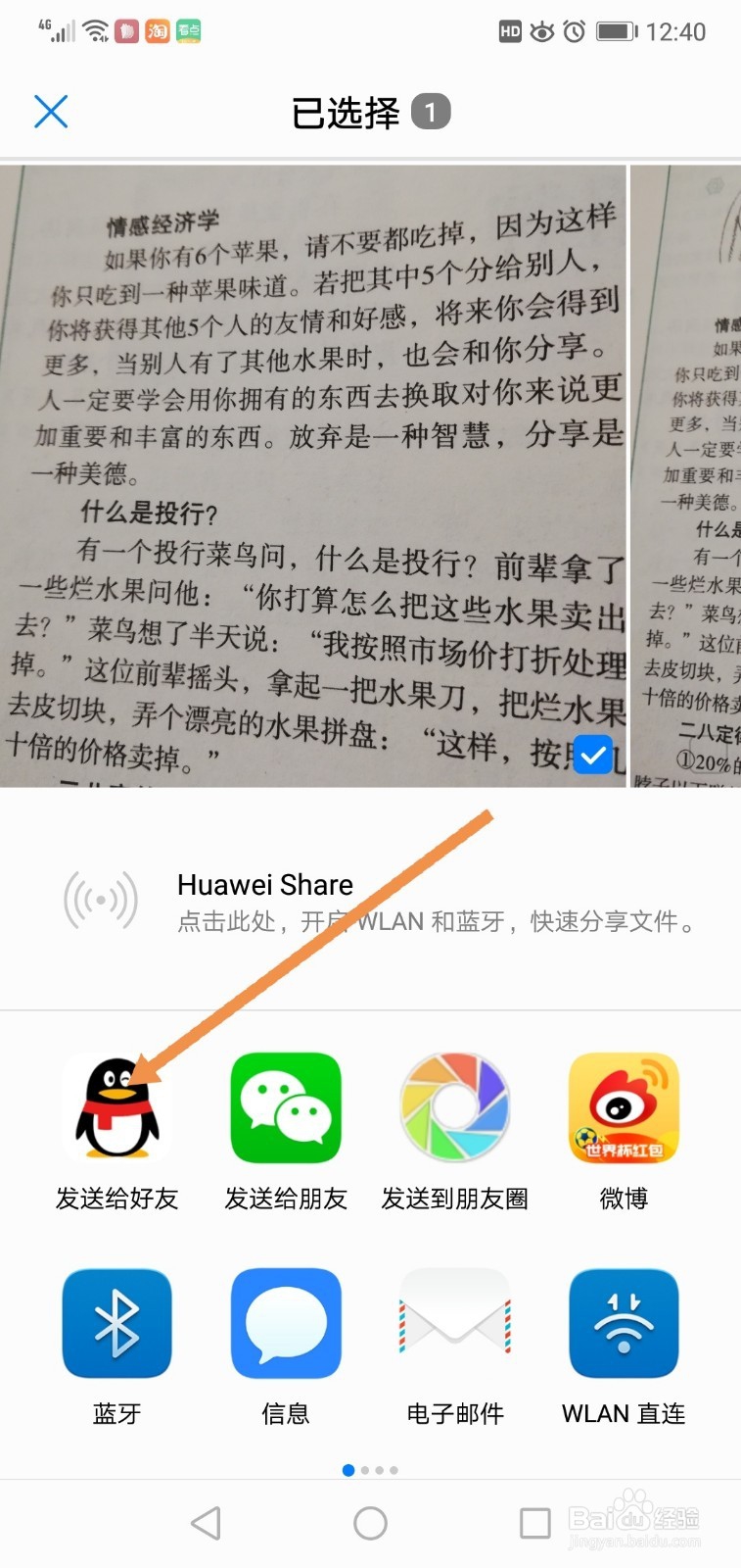 如何用QQ快速提取图片中的文字
