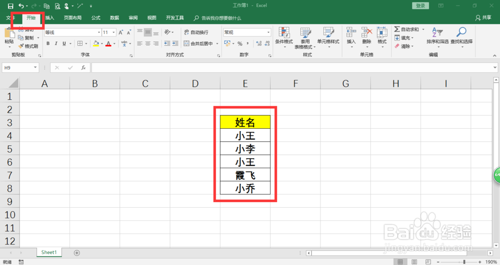 excel2016中如何快速删除重复项