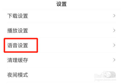 百度app的蓝牙异常播报在哪里开启