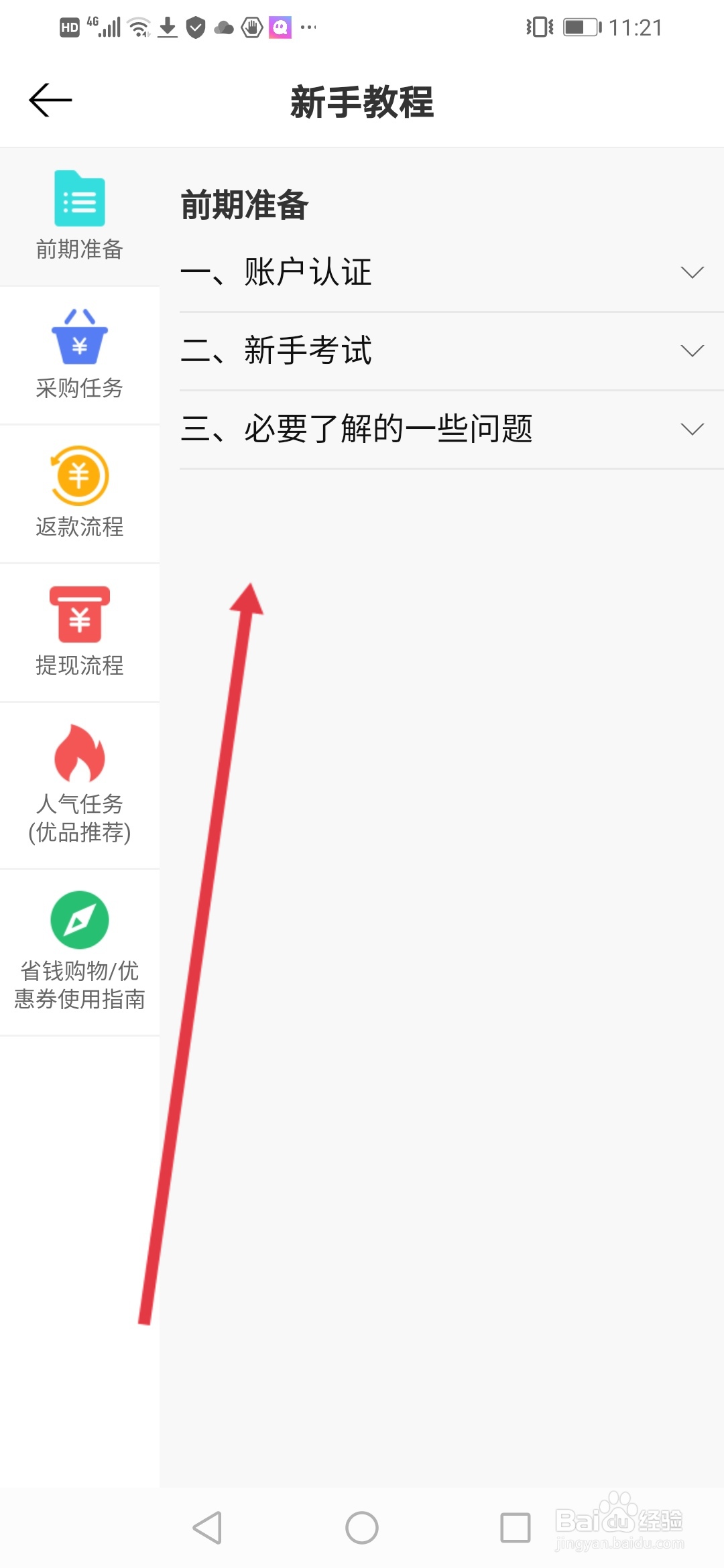 蜂佣，新手教程在哪里查看