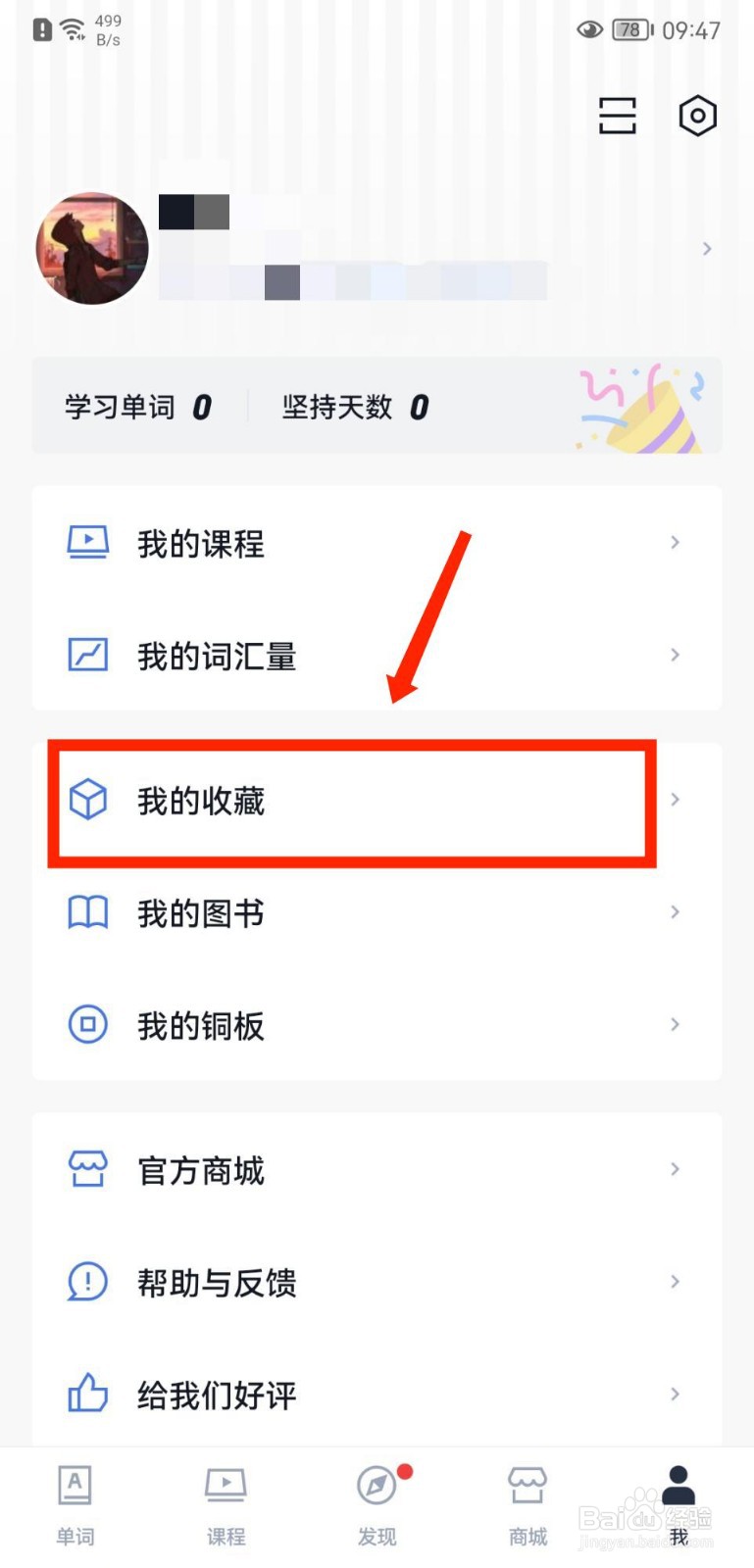 百词斩APP怎么查看收藏的商品