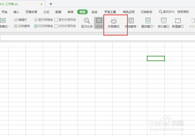 PPT如何设置护眼模式？