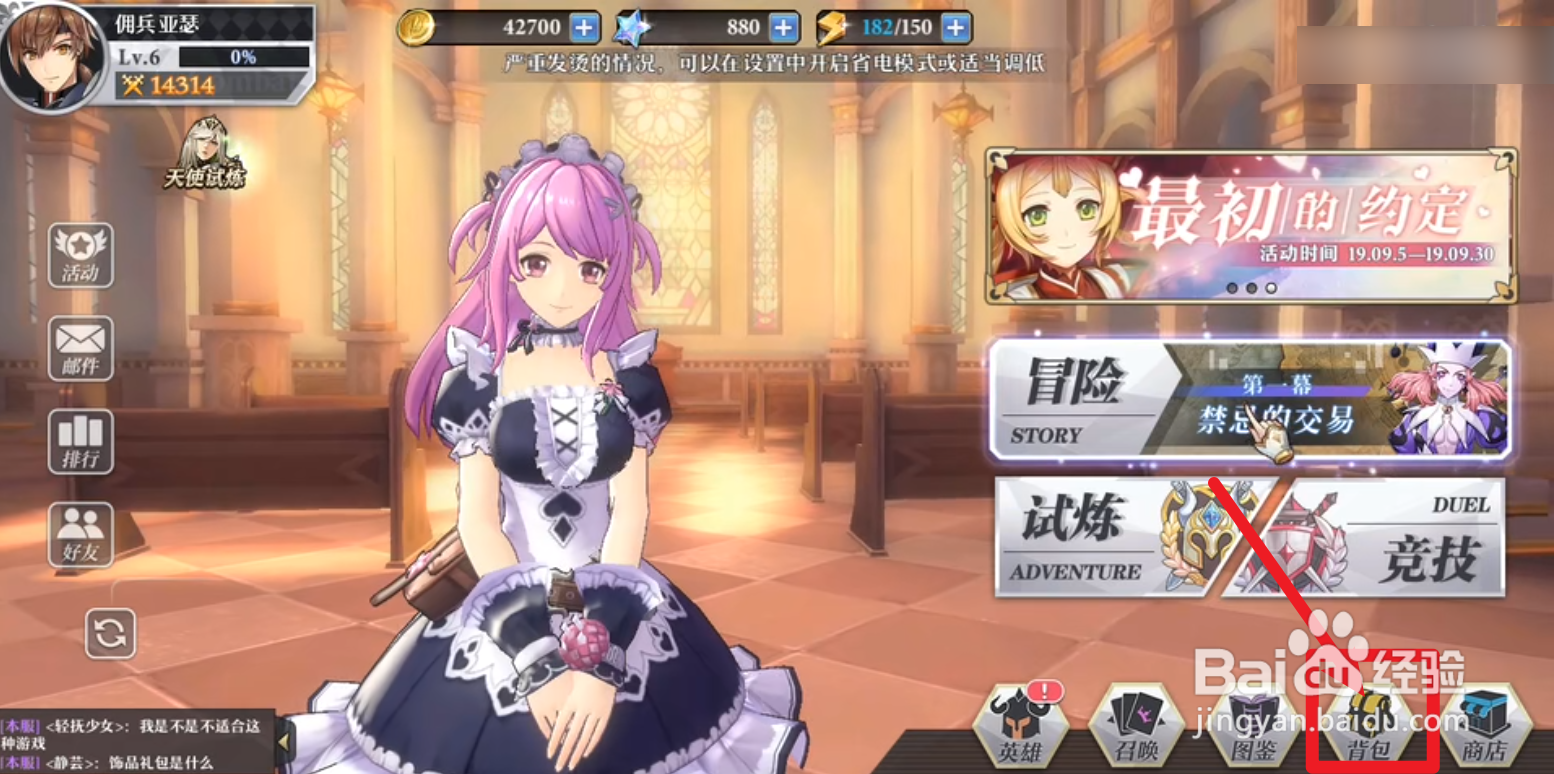 启源女神链甲背心怎么强化