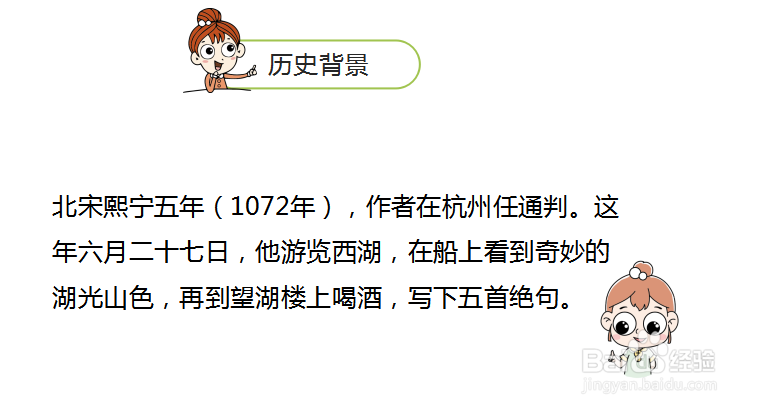如何预习好《望湖楼醉书》