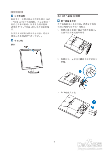 【说明书】飞利浦190V4LSB/00液晶显示器(一)