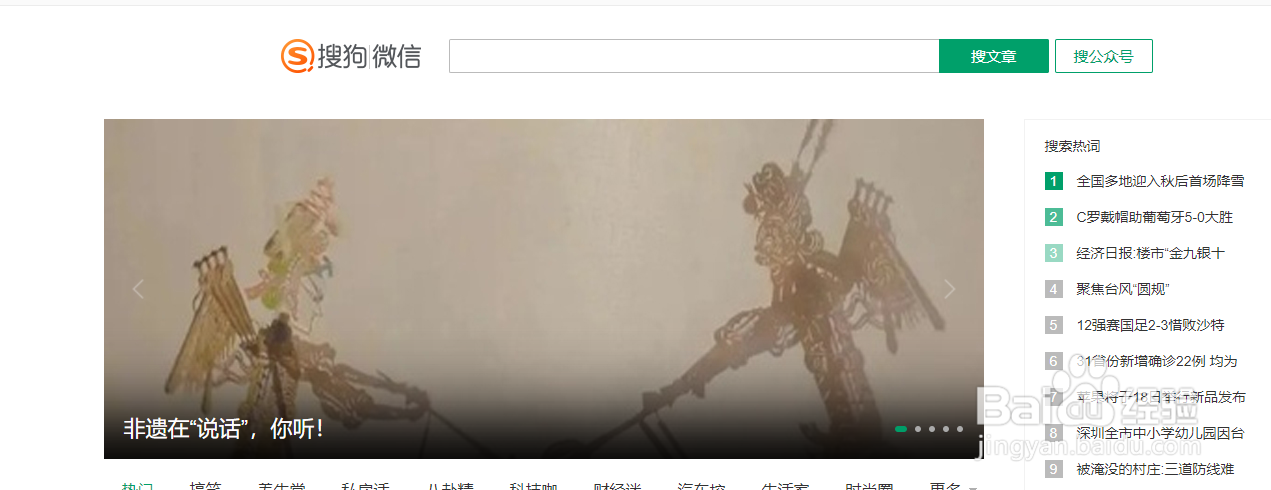 如何在电脑上查找公众号及搜索文章