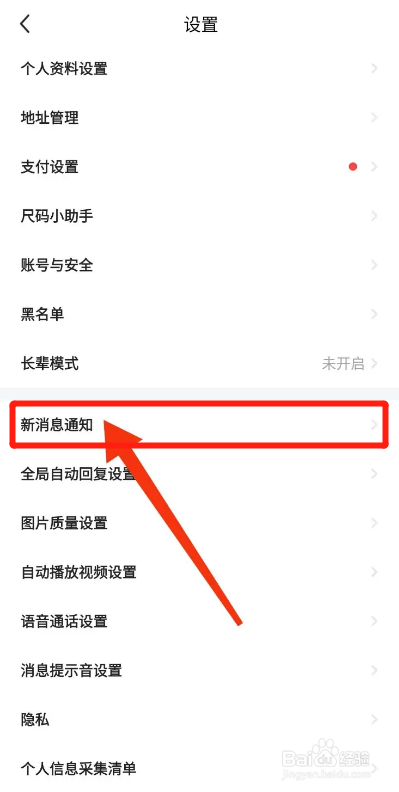 闲鱼APP如何开启关注上新？