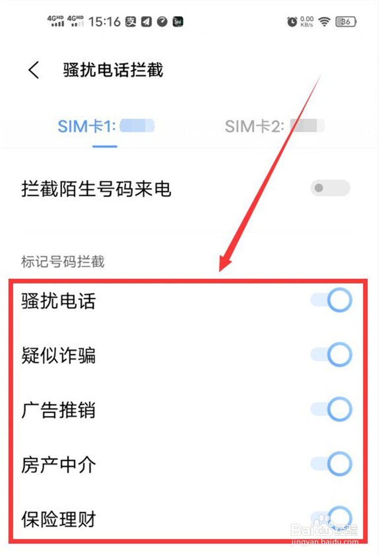 vivo手机骚扰电话多,怎么拦截住