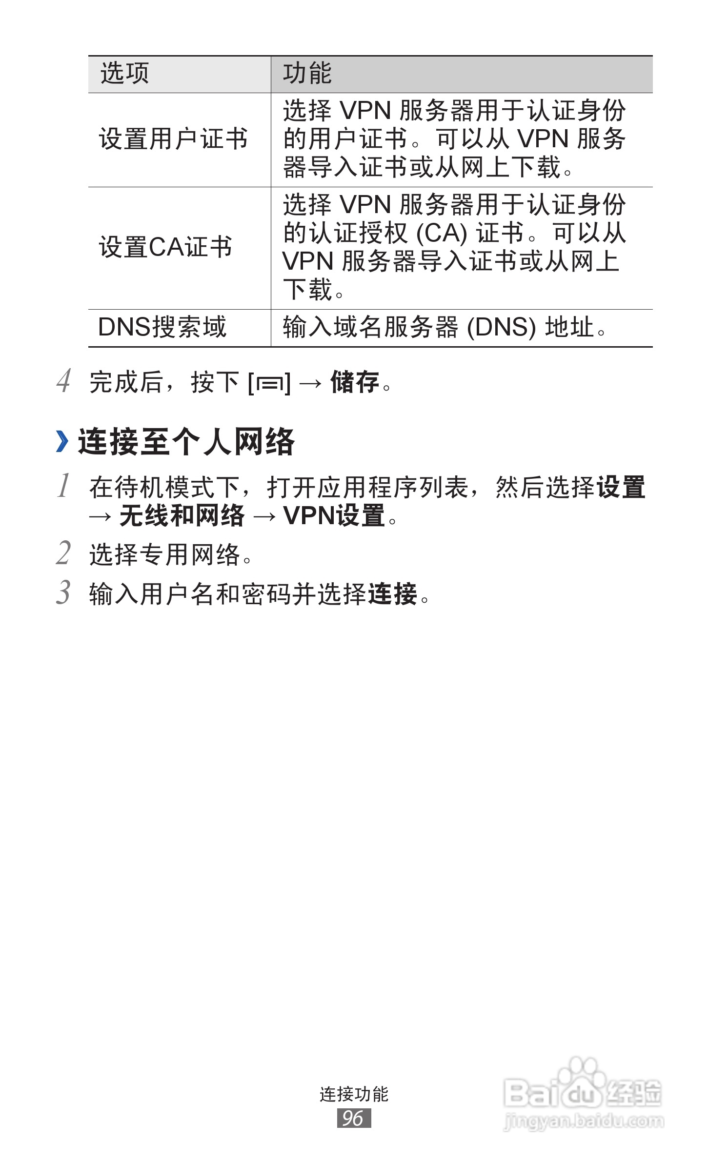 三星 GT-I8250手机说明书:[10]