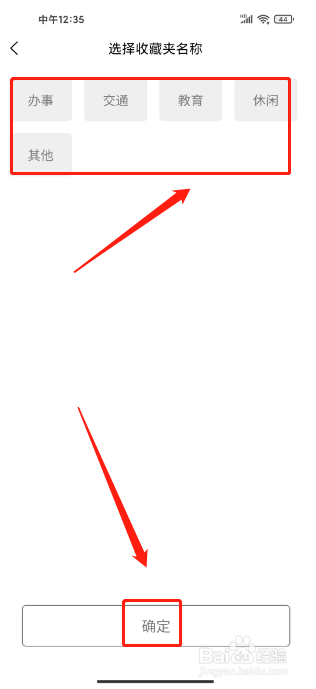 本地宝怎么创建收藏夹