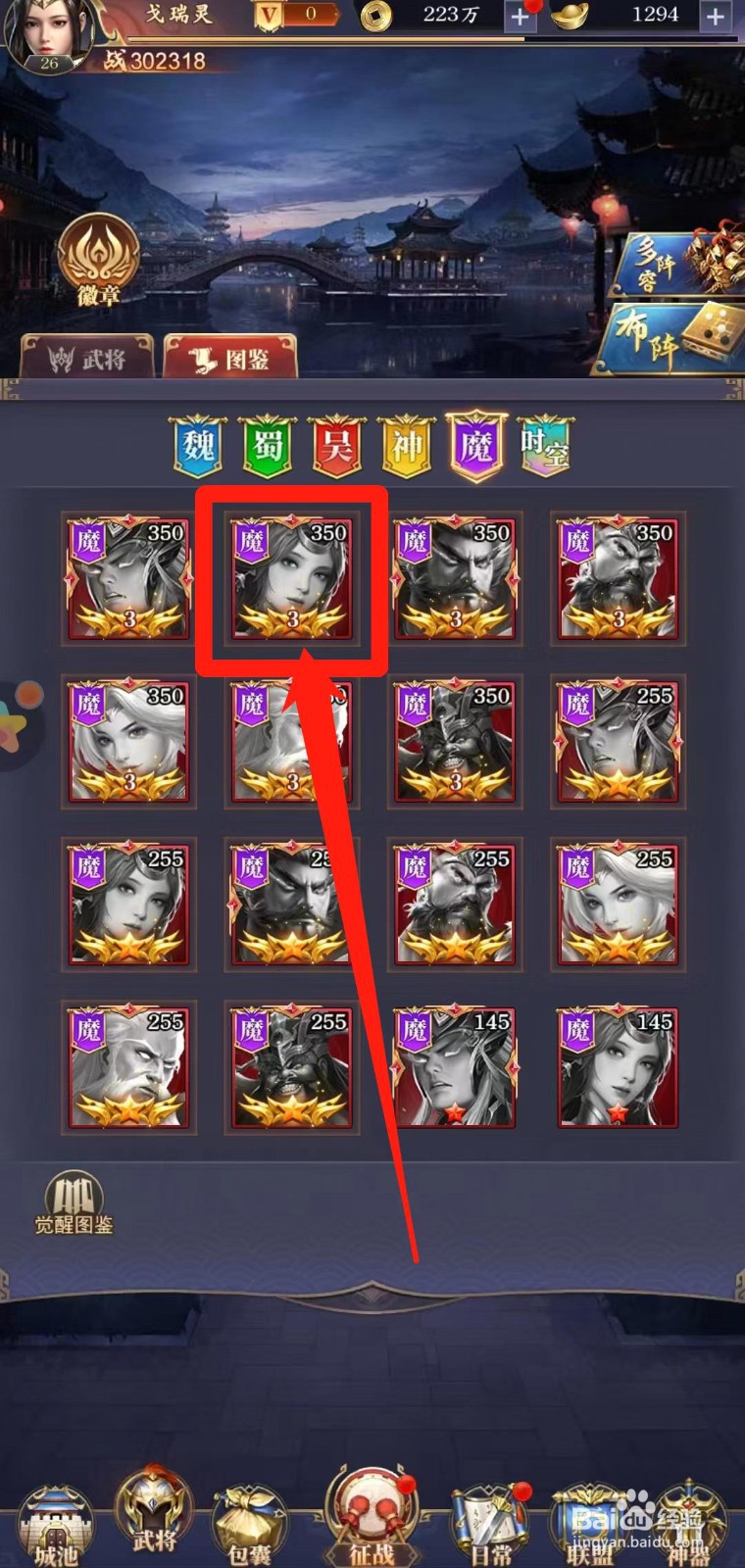 止戈之战怎样查看魔貂蝉【详细属性】