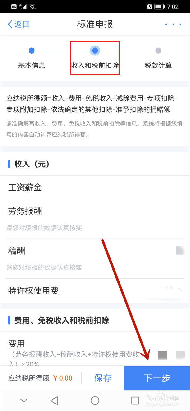 个人退税流程怎么操作