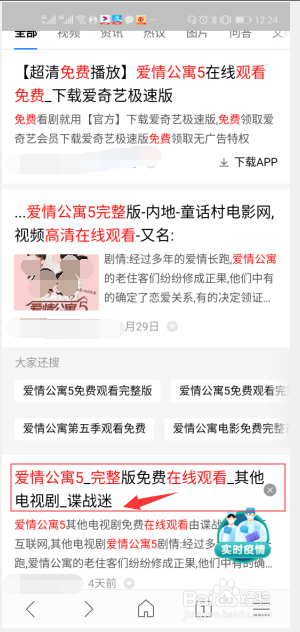 爱情公寓5大结局手机如何免费观看？