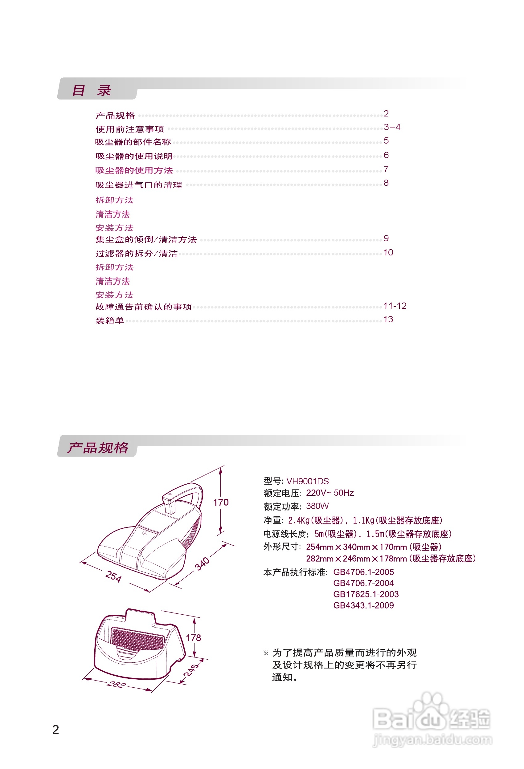 LG VH9001DS吸尘器机使用说明书:[1]