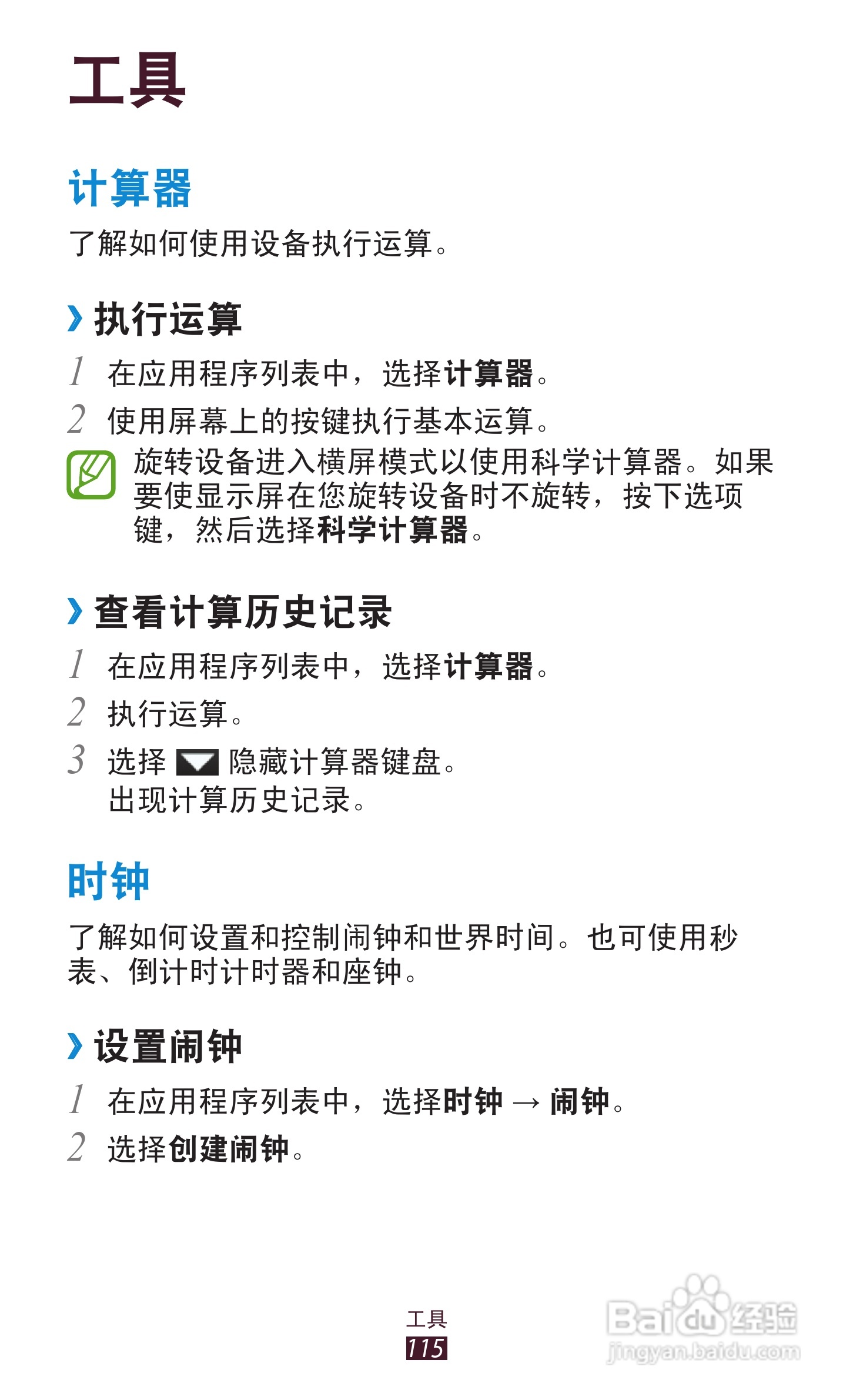 三星 GT-I9308手机说明书:[12]